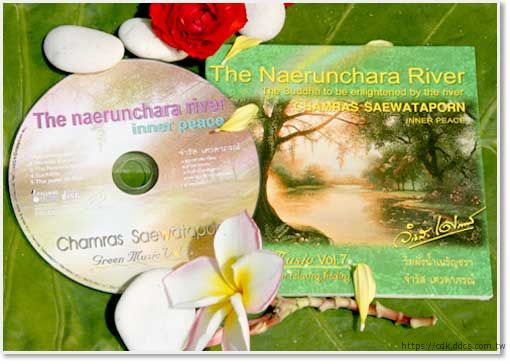 第七樂章 智慧光之河(The Naerunchara River)
